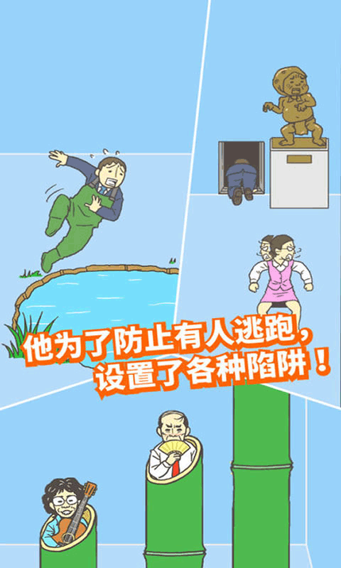 逃离公司2官方版