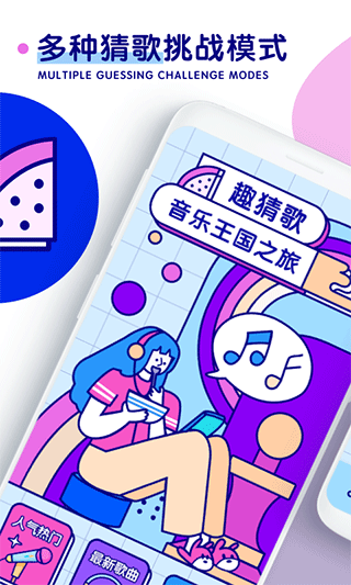 听歌猜歌名官方版