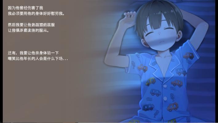 做梦模拟器正太小男孩汉化版