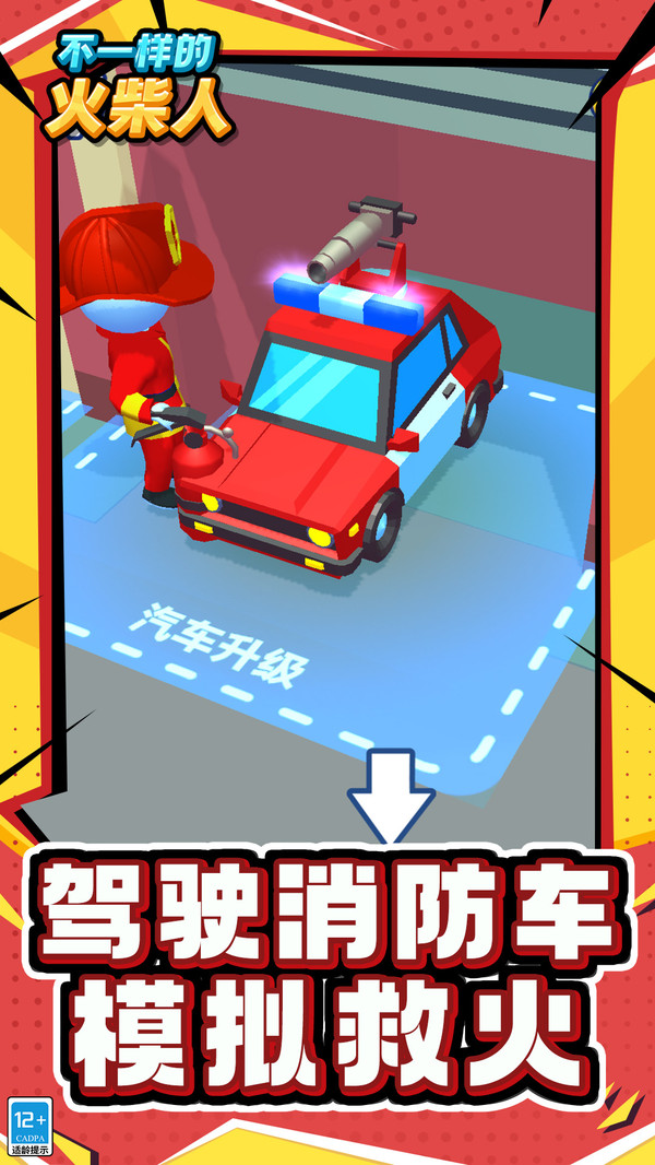 不一样的火柴人