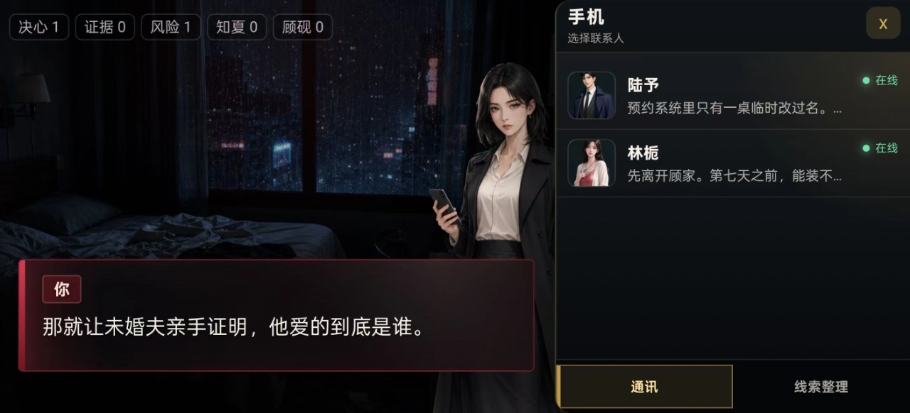 她替我活到第七天手机版