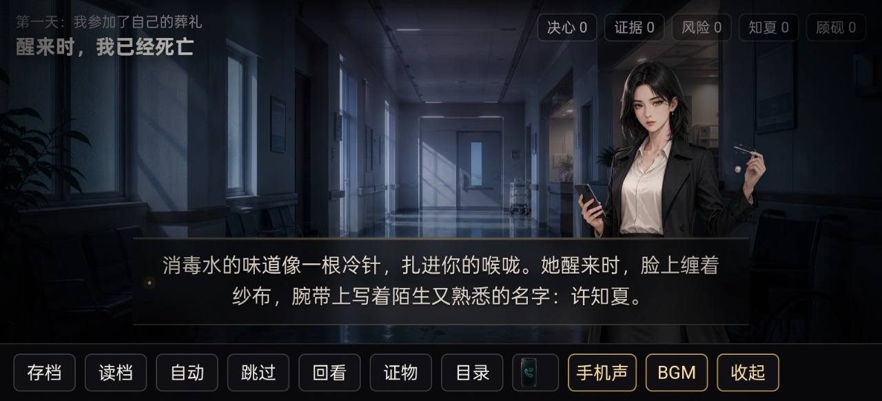 她替我活到第七天手机版
