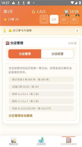外卖之神免广告版
