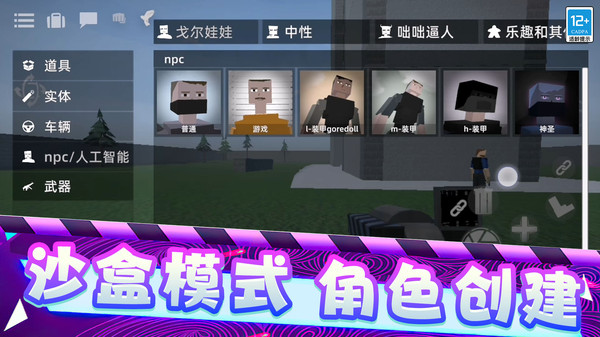 仇恨G沙盒