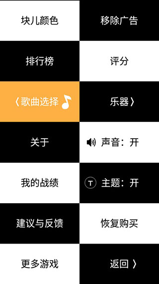 别踩白块儿4官方版
