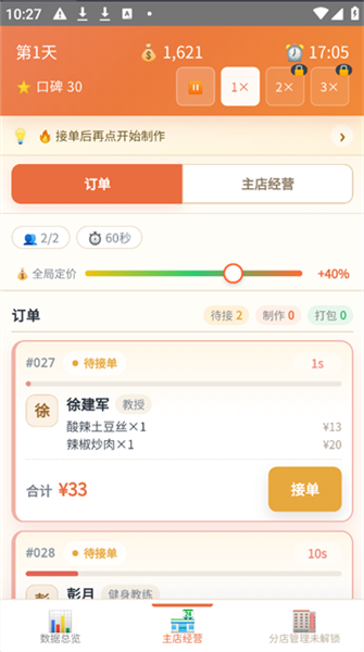 外卖之神免广告版