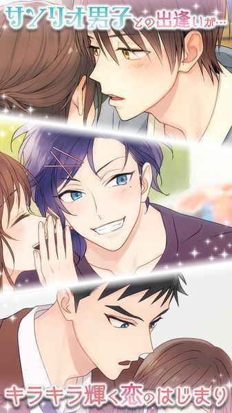 三丽鸥男子中文版