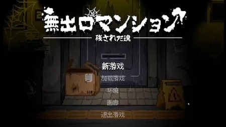 无出口公寓冷狐汉化版
