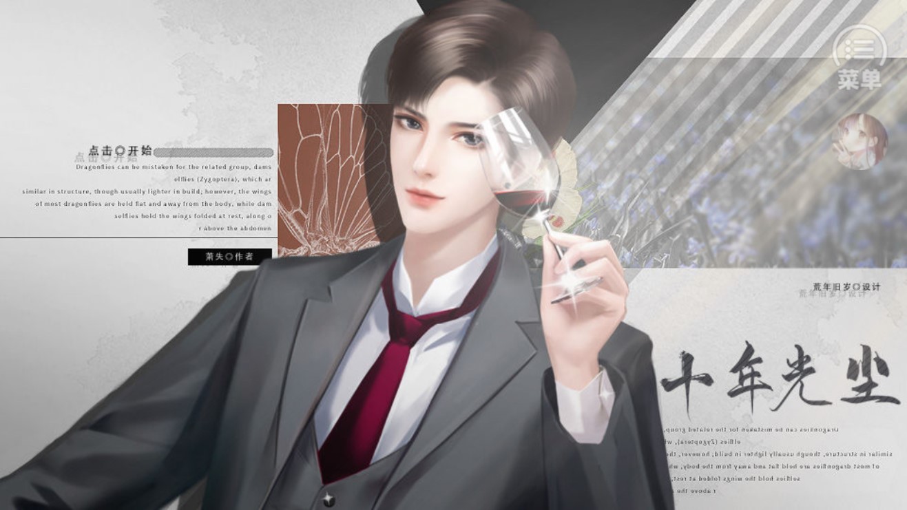 十年光尘橙光版