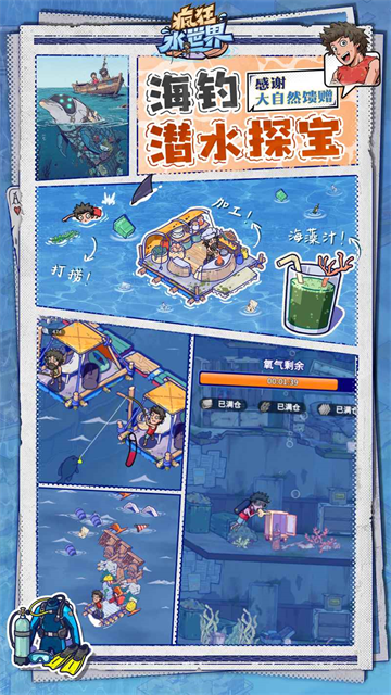 疯狂水世界官方版