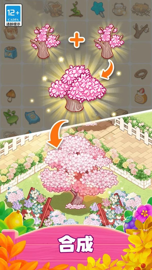 扭蛋秘密花园