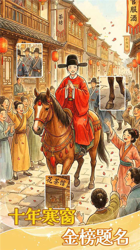 拼图人生最新版