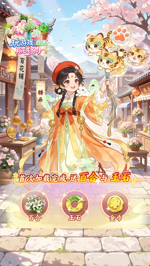 解忧花店正式版