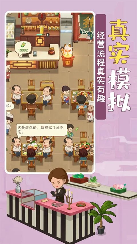 幸福路上的火锅店最新版