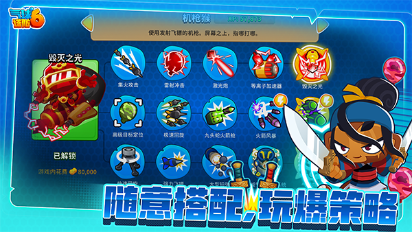 气球塔防6内置菜单版