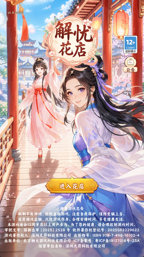 解忧花店正式版