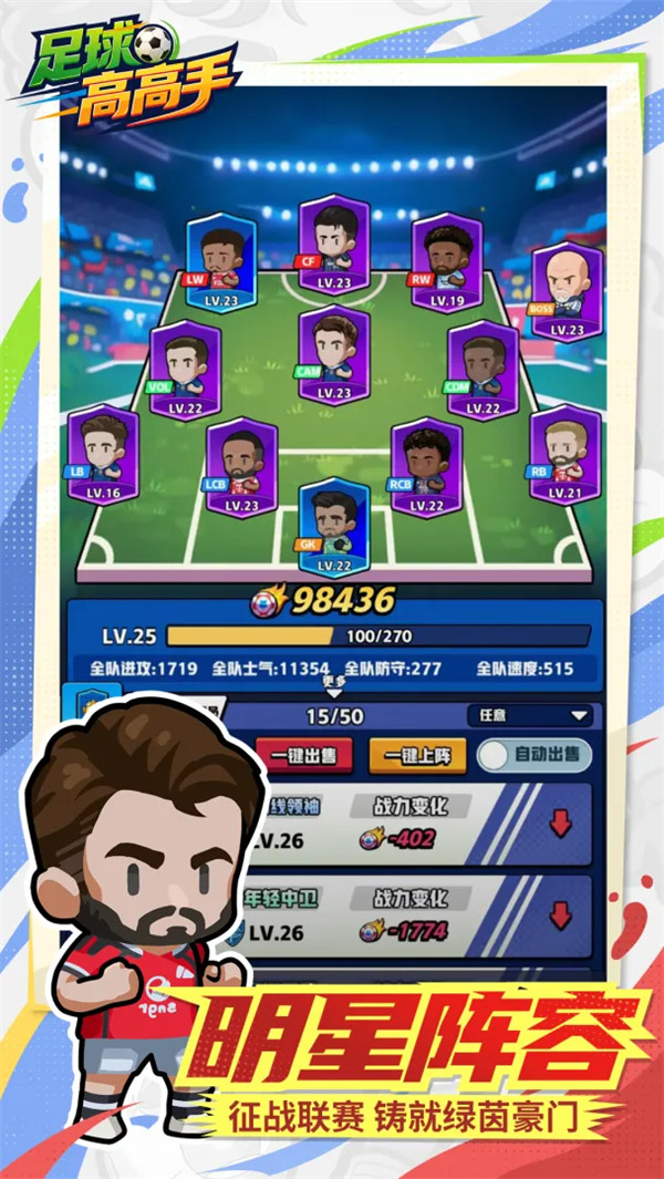 足球高高手安卓版