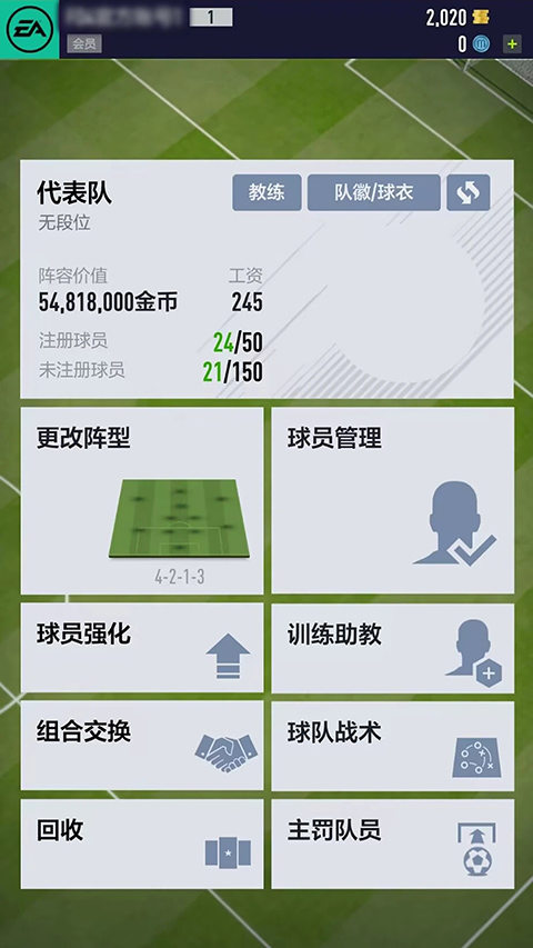 FIFA Online 4 M安卓版