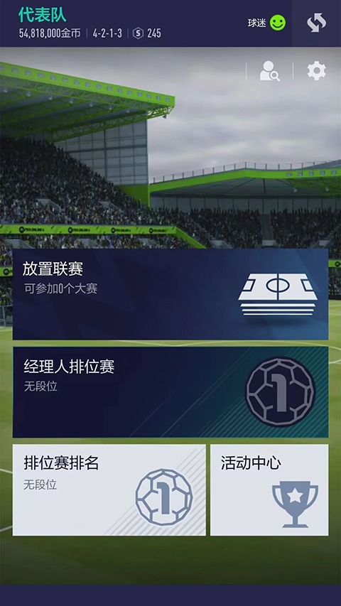 FIFA Online 4 M安卓版
