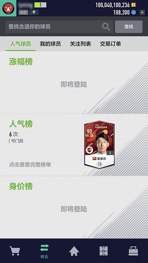 FIFA Online 4 M安卓版