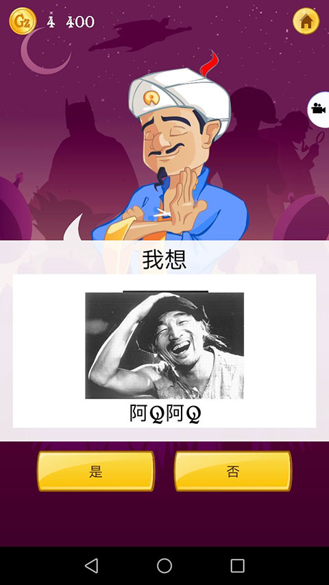网络天才安卓版