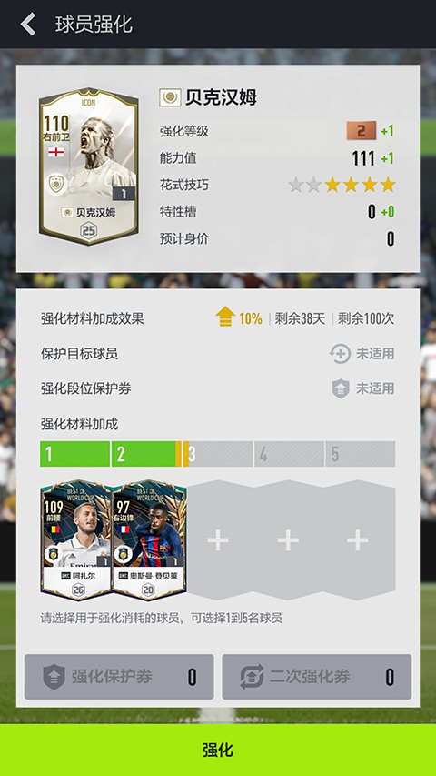 FIFA Online 4 M安卓版