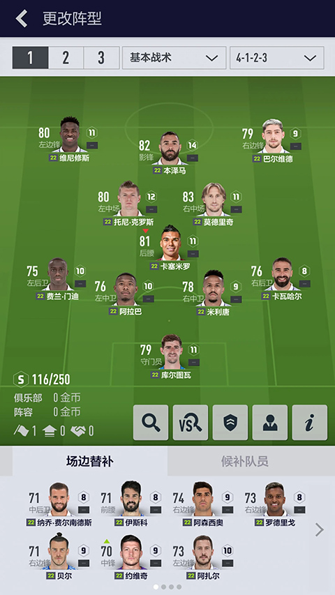 FIFA Online 4 M安卓版