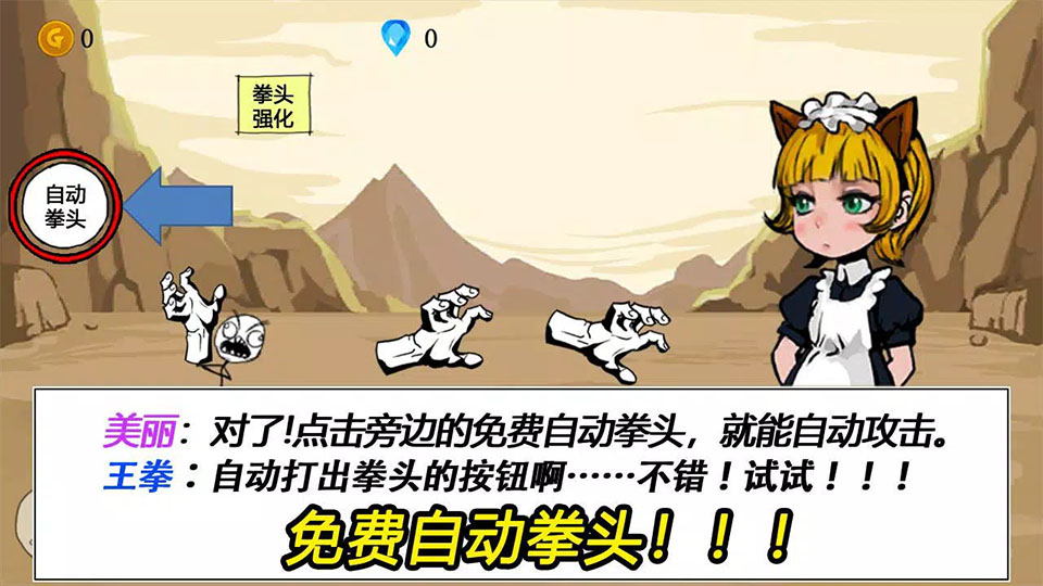 拳头养成记官方版