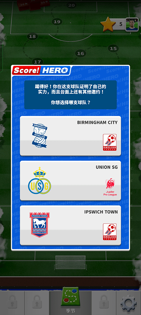 足球英雄2最新版