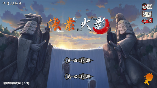 像素火影次世代大筒木一式自制版