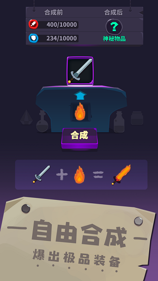 元素合成免广告版
