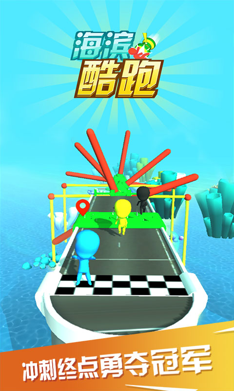 海滨酷跑单机版