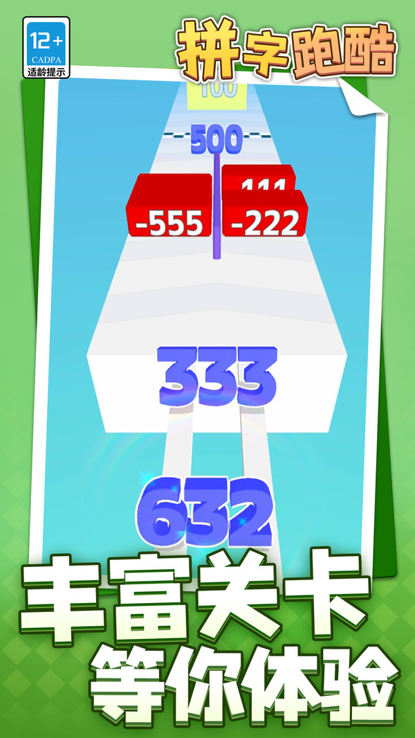 拼字跑酷