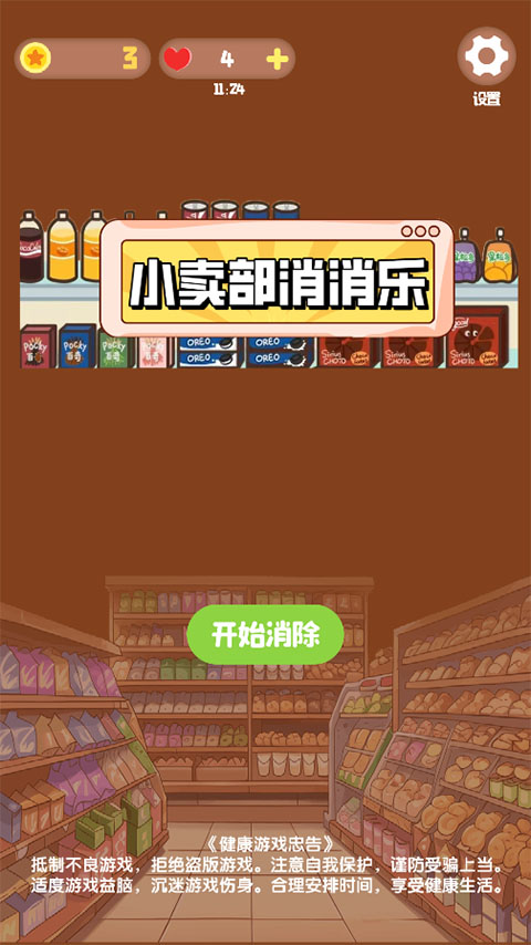 小卖部消消乐正版
