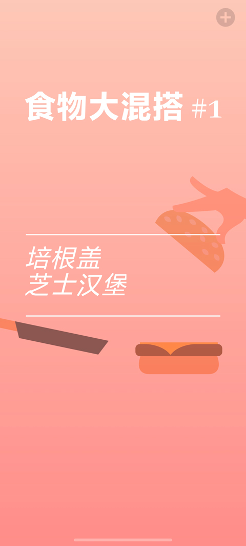 培根手机版
