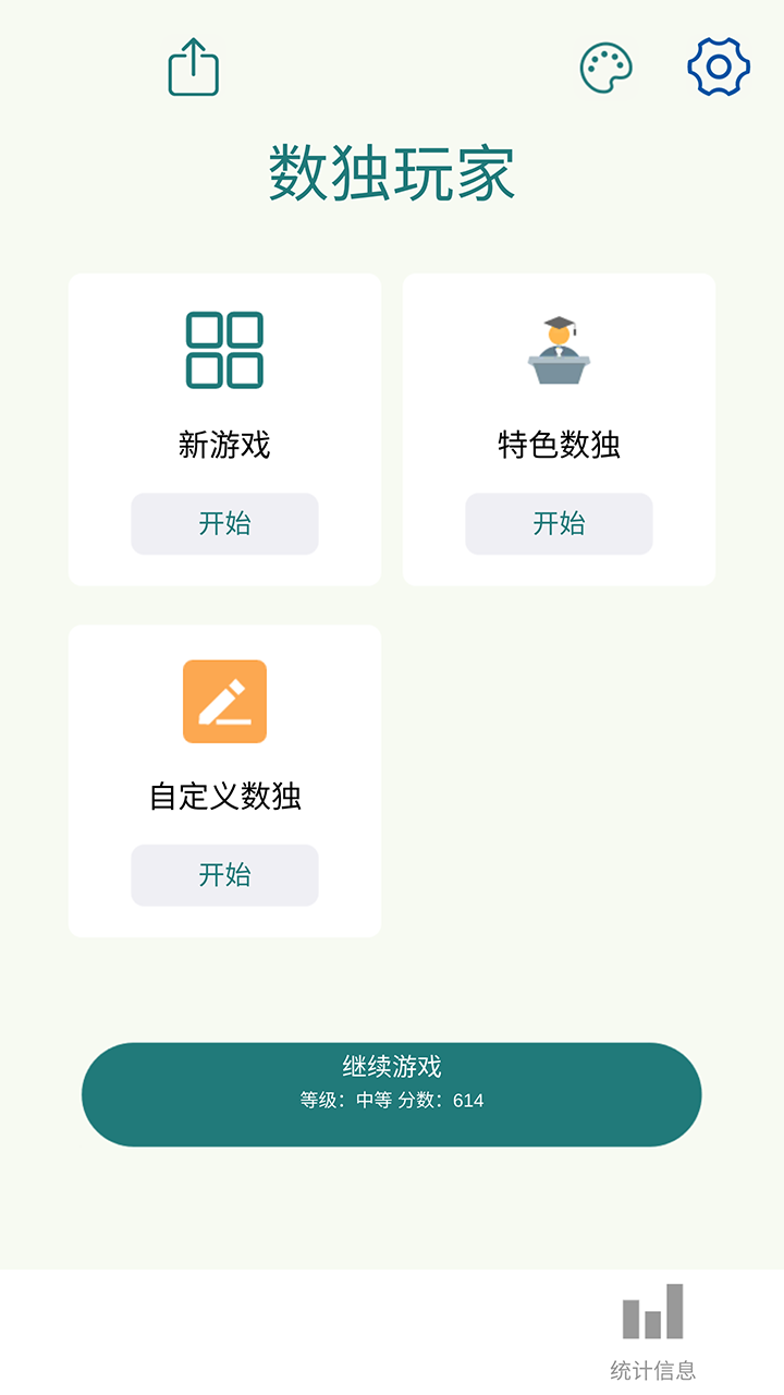数独玩家安卓版