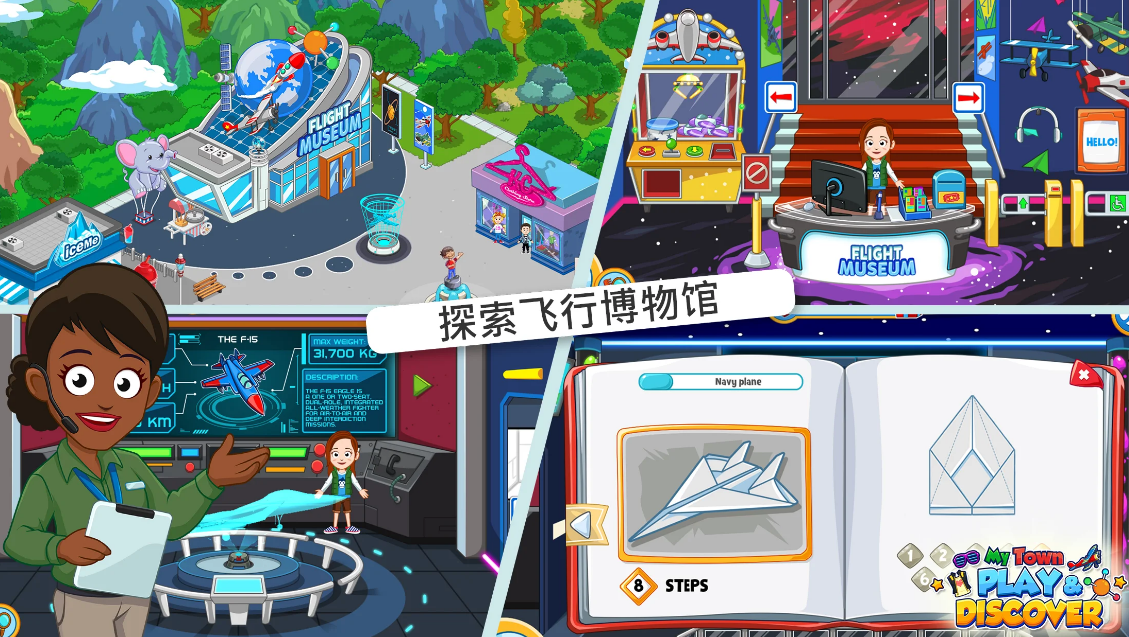我的城镇探索最新版