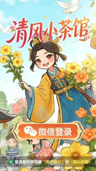 清风小茶馆红包版