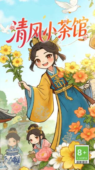 清风小茶馆红包版