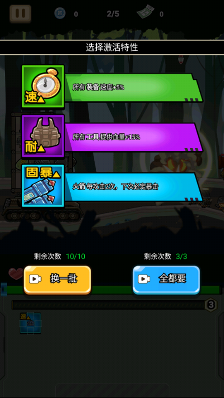 战车向前冲免广告版