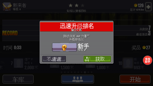 僵尸突围安卓版