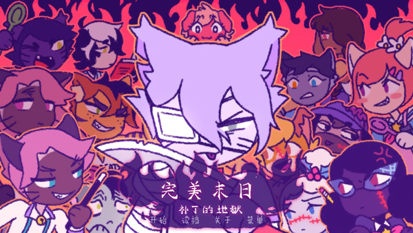 完美末日3补丁的地狱免费版