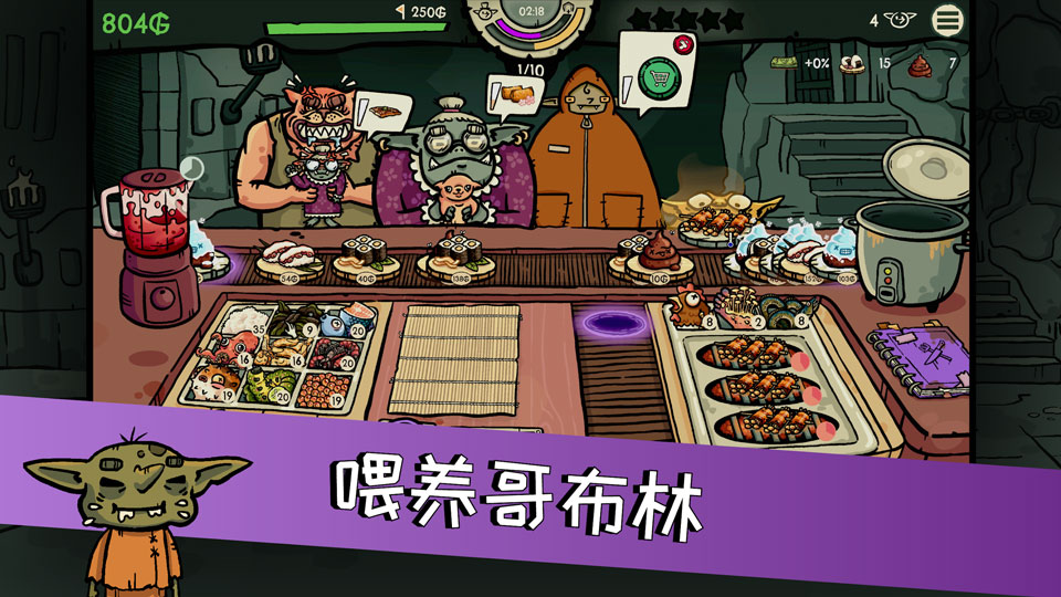 哥布林寿司无限版