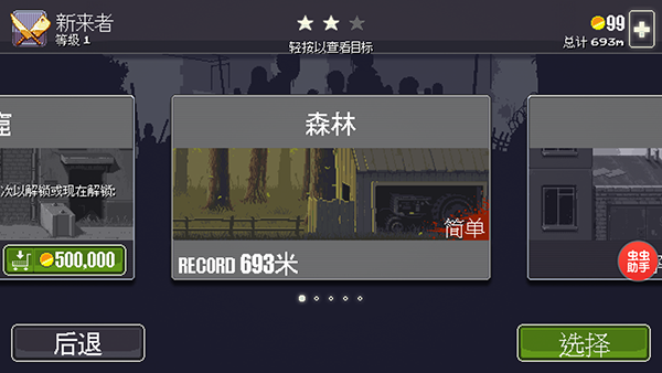 僵尸突围安卓版