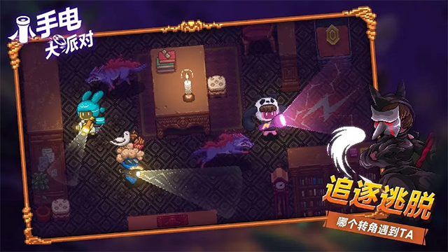 小手电大派对正版