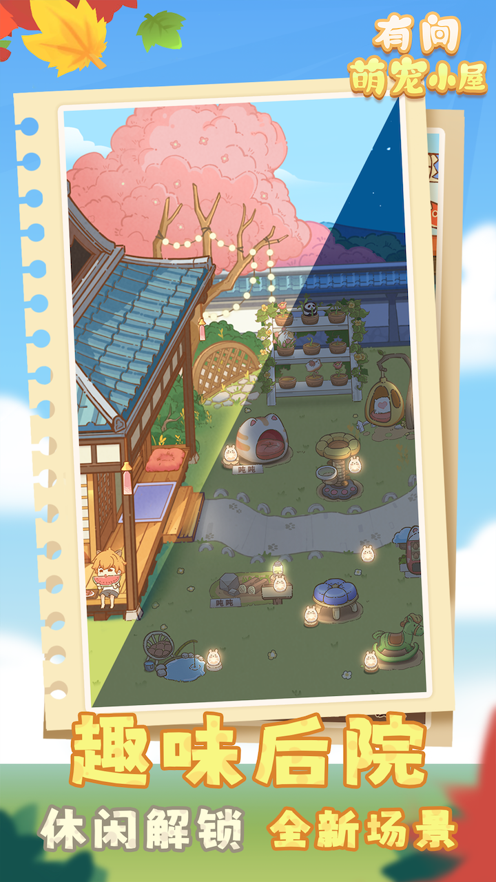 我有一间萌宠小屋手机版