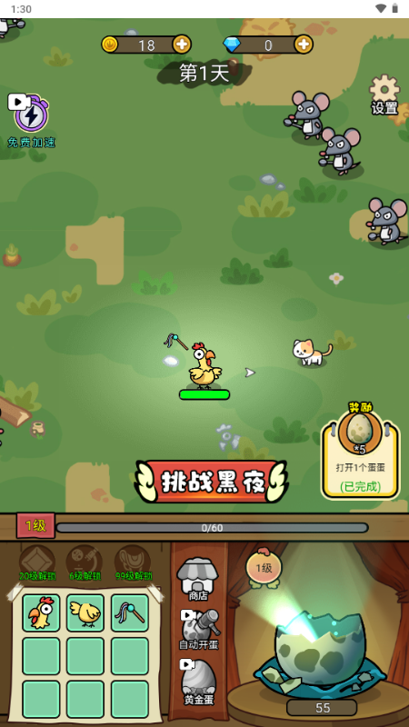 快来打个蛋安卓版
