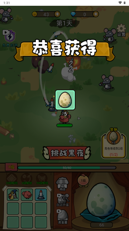 快来打个蛋安卓版