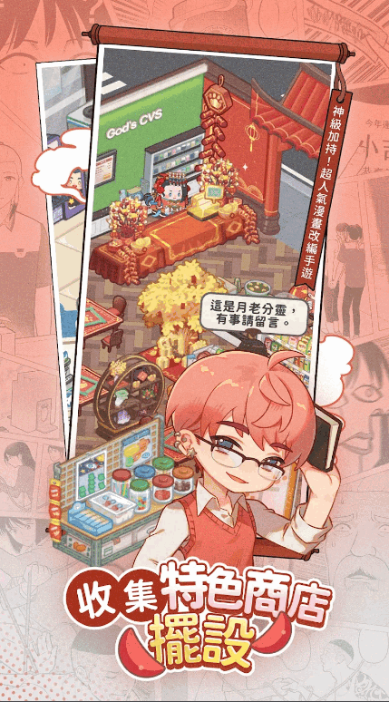 神明便利商店免费版