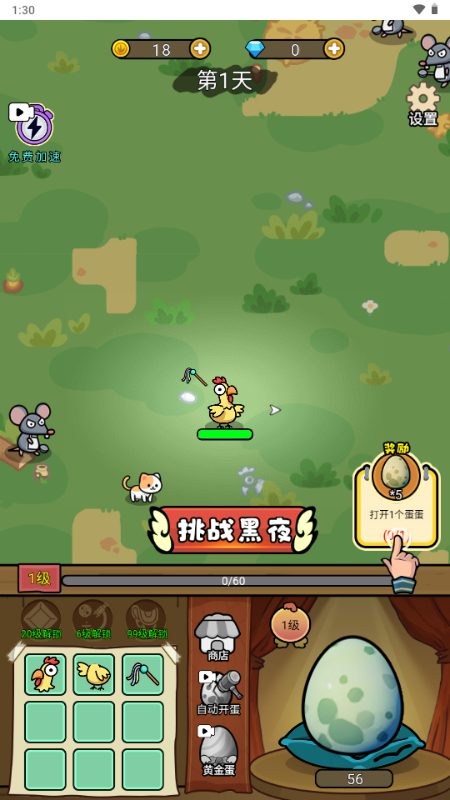 快来打个蛋安卓版